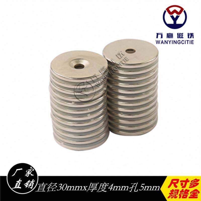 30*4孔5MM钕铷磁铁吸铁石圆形带孔超强磁钢稀土永磁王贴片现货
