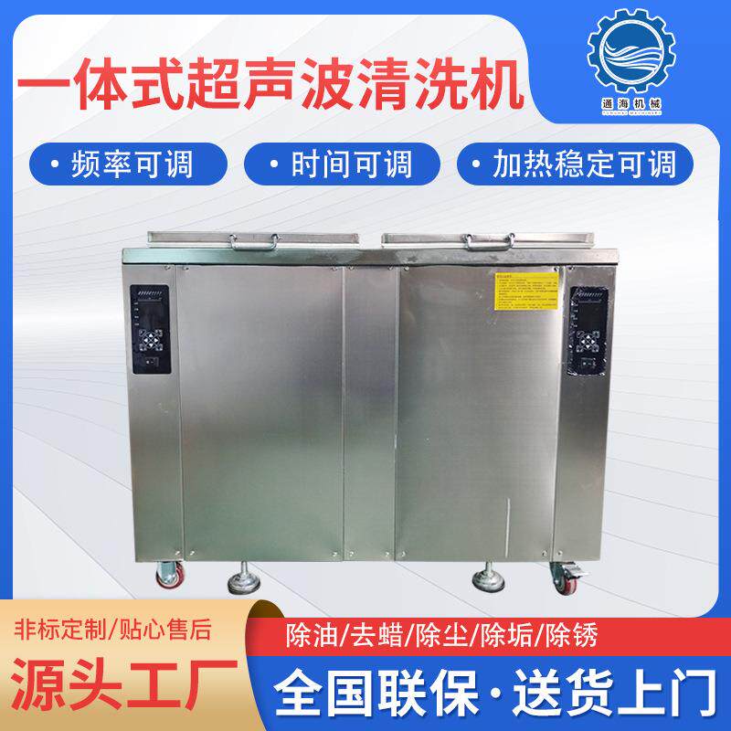 一体式超声波清洗机一体双槽除油除锈数码定时超声波清洗设备