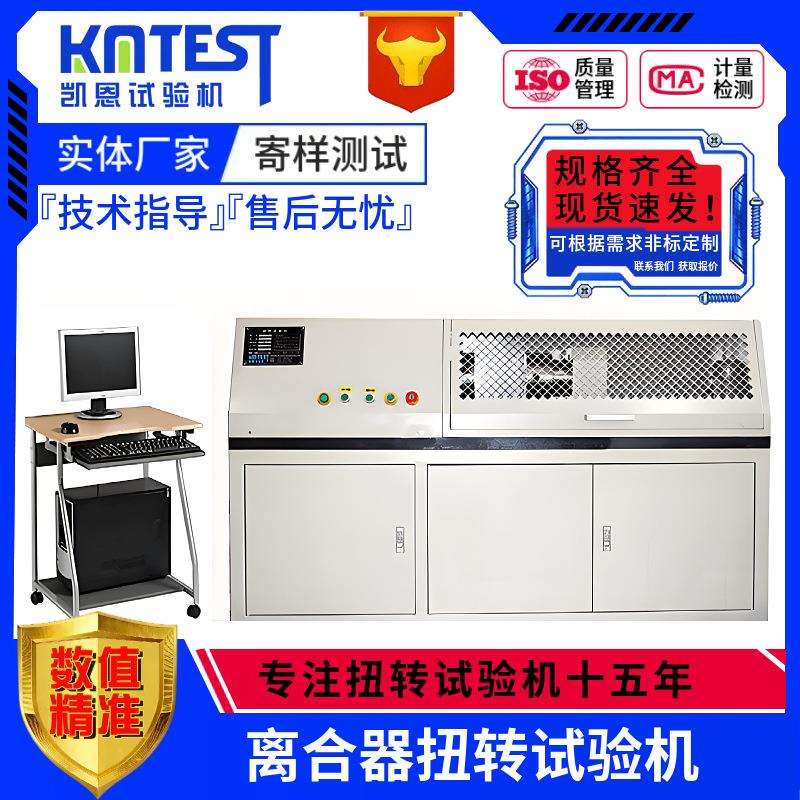全自动离合器扭力试验机2000Nm扭转机超越离合器扭矩系数测试机