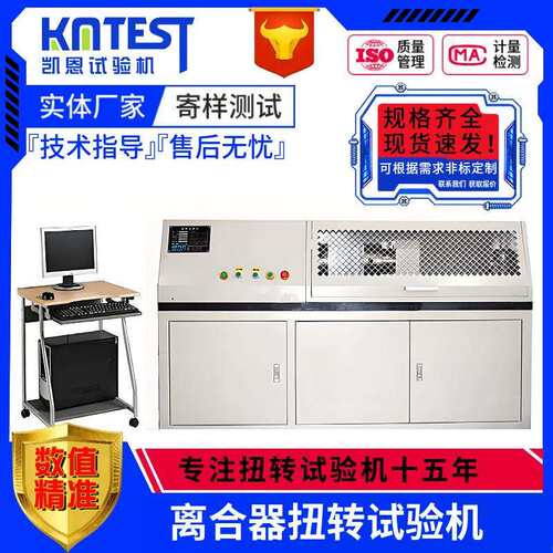 全自动离合器扭力试验机2000Nm扭转机超越离合器扭矩系数测试机