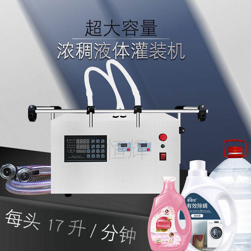 双头大容量自动液体灌装机香油白酒醋酱料玻璃水防冻液定量灌装机