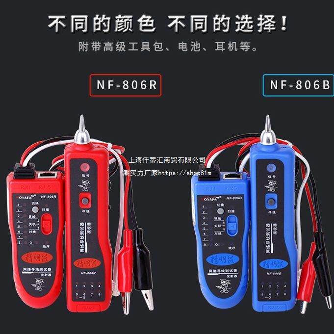 默认项精明鼠NF-806R能多功线寻poe带电寻线器防烧版网仪线查线器