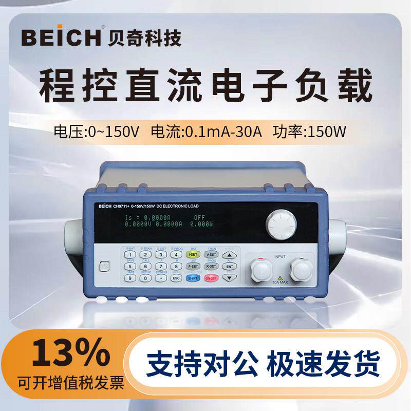 贝奇 CH9711+程控直流电子负载LED电源 CH9712B+电池放电测试仪