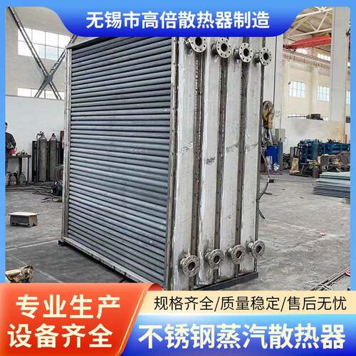 304不锈钢板式蒸汽散热器混合式蒸汽油水热水交换器烘干机散热器