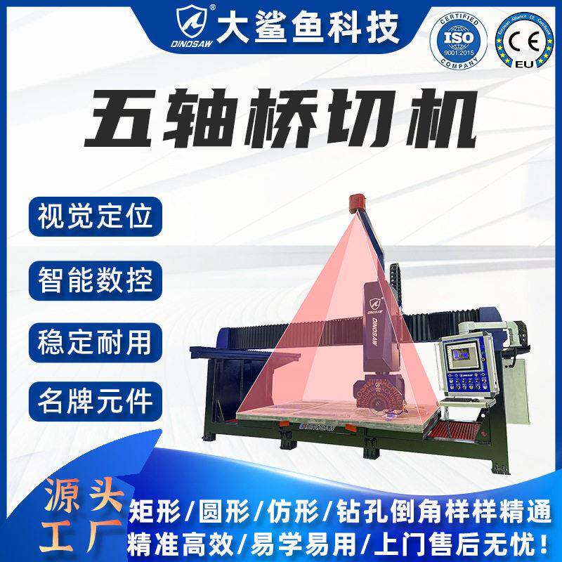 数控五轴桥切机一体式多功能大理石花岗岩石材切割机床加工设备