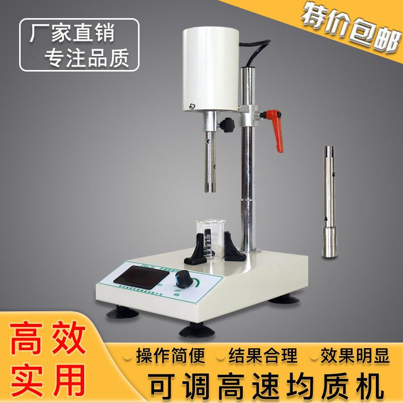 -2可调高速均质机实验室高速匀浆机组织捣碎机分散器乳化机其他