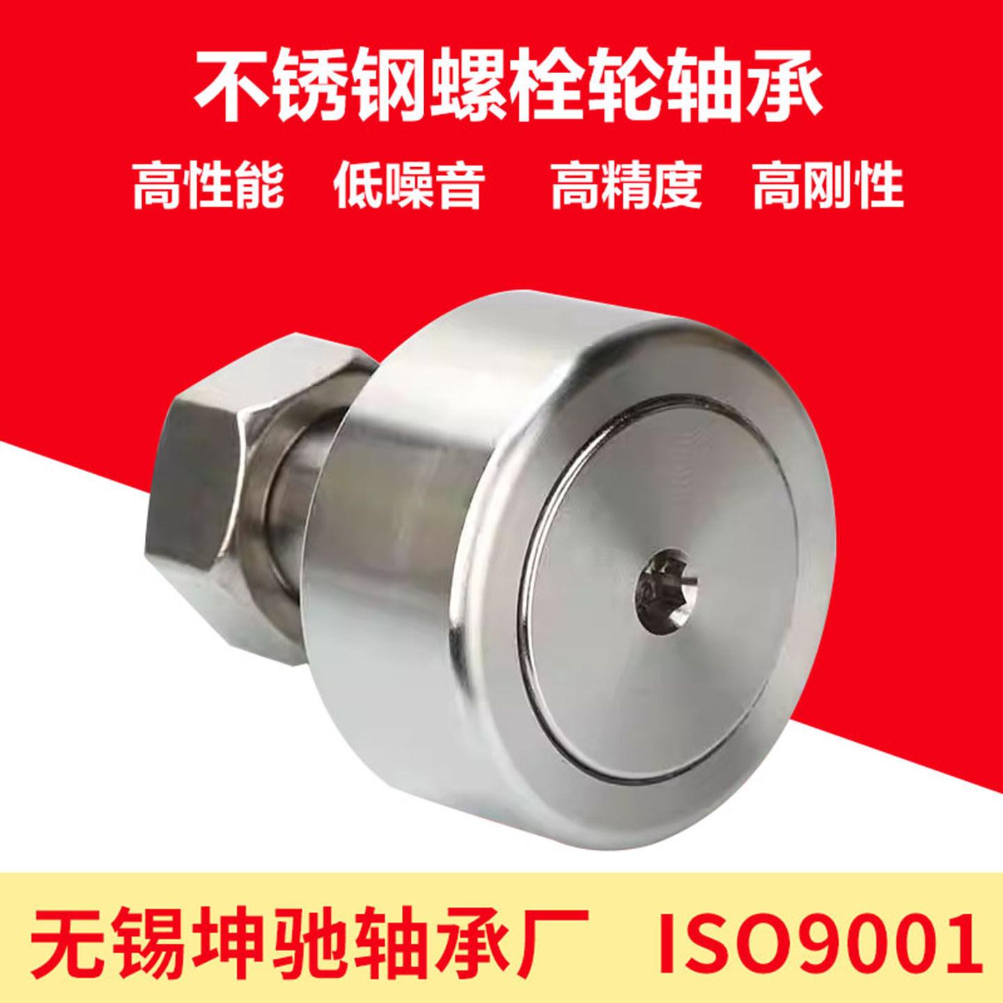 304微型不锈钢螺栓滚针滚轮轴承 SCF3 CF5 6 8 10 12 凸轮随动器