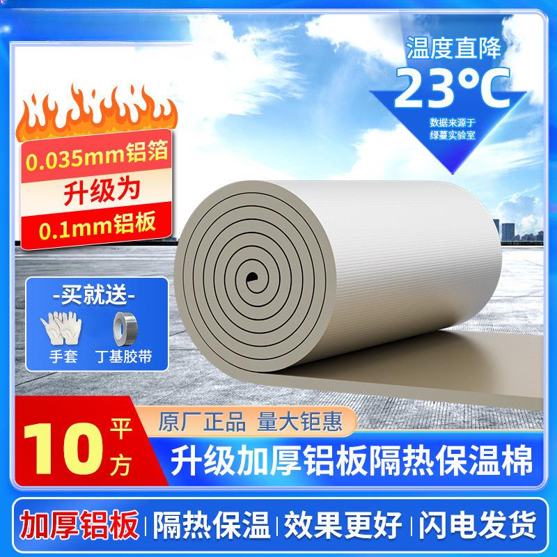 高端加厚铝板隔热棉保温棉耐高温屋顶楼顶阳光房隔热板保温板防晒
