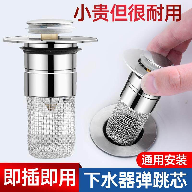 洗手盆漏水塞子弹跳芯通用按压式下水器防臭防堵水池脸面盆过滤网,家装主材,脸盆配用件,淘宝优惠券,粉丝福利购,淘宝优惠卷