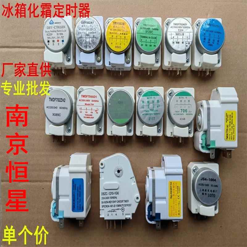 冰箱化霜定时器802A/B1 TMDF603/702AD1 702/706ZD1除霜温控计时