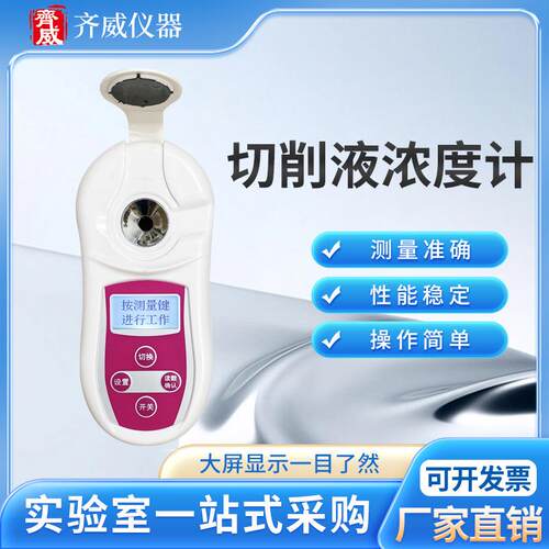 PAL-301L切削液浓度计手持式折光仪乳化液检测仪