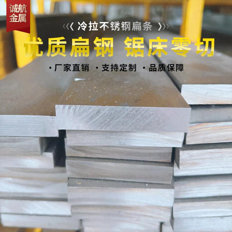 冷拉扁钢303 304不锈钢型材方棒316L扁条四方钢精密切割打孔攻牙
