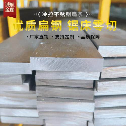 冷拉扁钢303 304不锈钢型材方棒316L扁条四方钢精密切割打孔攻牙
