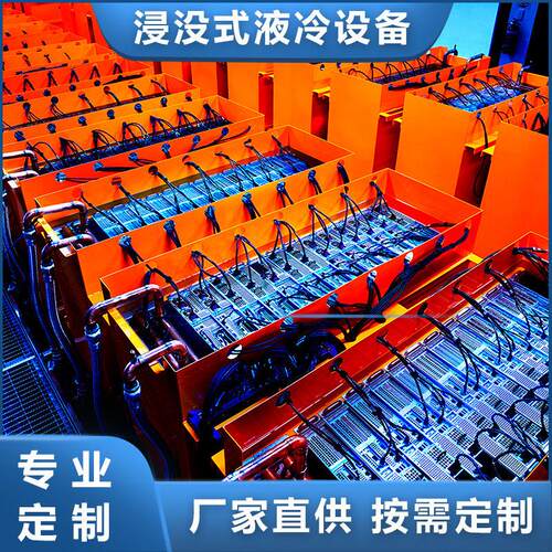 5G边缘计算浸没式液冷服务器液冷设备浸没式冷却