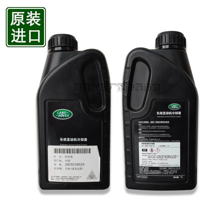 适用路虎极光神行者2揽胜发现34 捷豹XF XJL专用水箱水冷却防冻液