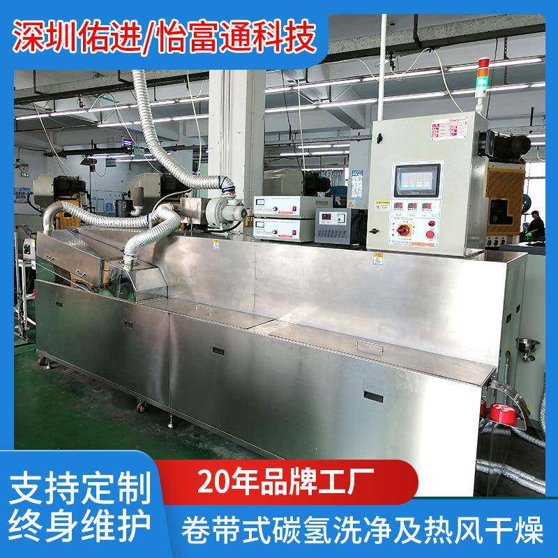 五金料带冲压工业制品卷带式碳氢清洗机洗净及热风干燥机清洗机