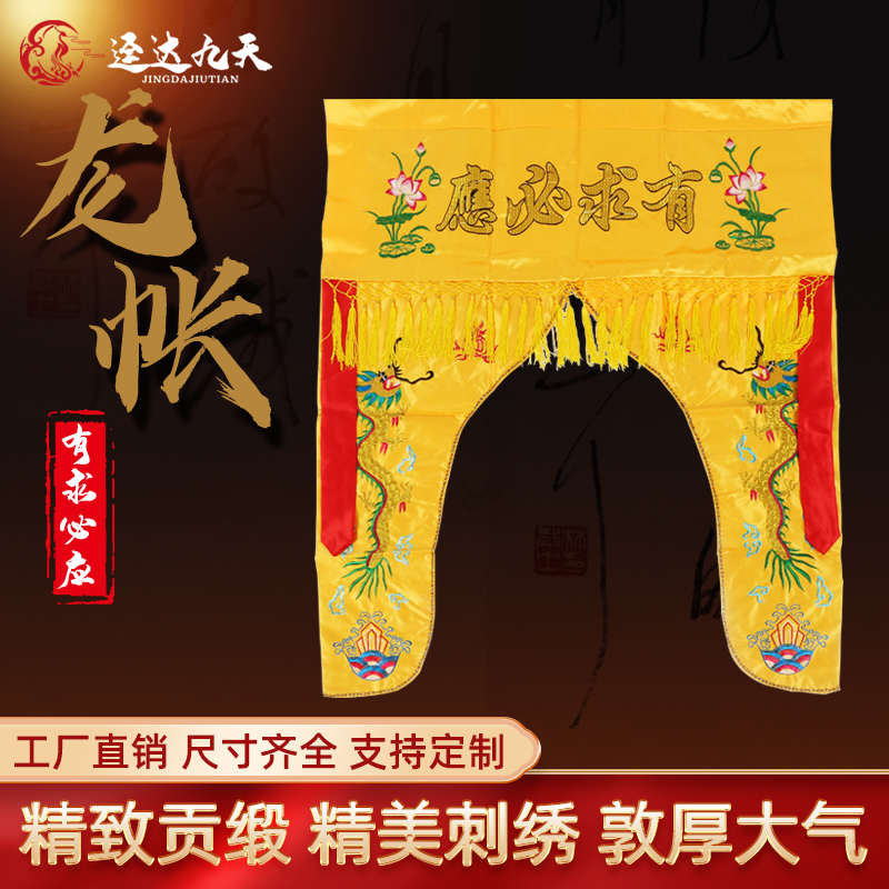 迳达九天龙门帐刺绣佛帐有求必应龙帐挂幡佛堂佛像遮挡帘幔帐定做