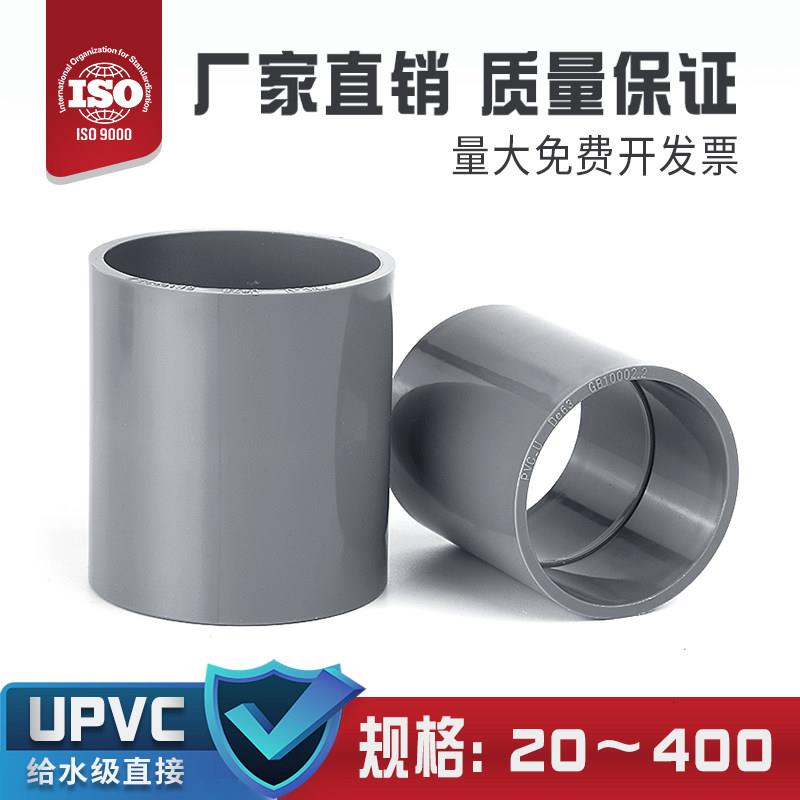 UPVC给排水直接给排水管接头对接器 UPVC管箍水管配件直通 32 63