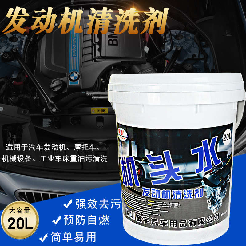 美骏机头水强力去油污大桶超强汽车摩托车发动机外部清洗剂机头水