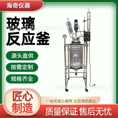 双层玻璃反应釜实验室高温负压蒸馏提纯反应釜搅拌反应器5L