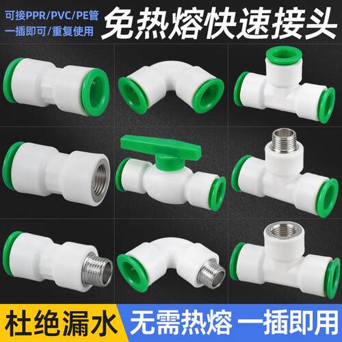 ppr水管快速接头免热熔快插4分20快接弯头25直接pe球阀6球阀32pvc