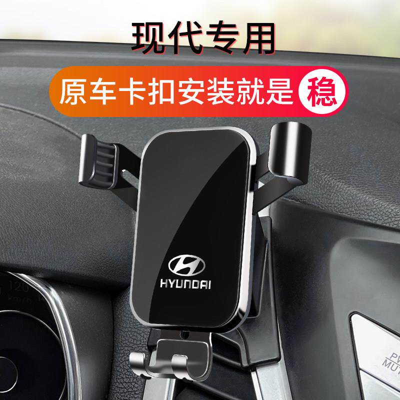 现代IX25朗动领动库斯途新胜达十Sonata九八代专用汽车载手机架
