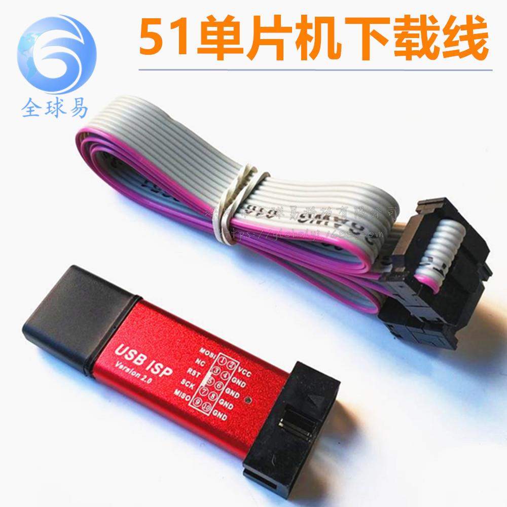 51单片机下载线 51AVR USBasp下载器USB ISP编程烧录器jtag带外壳