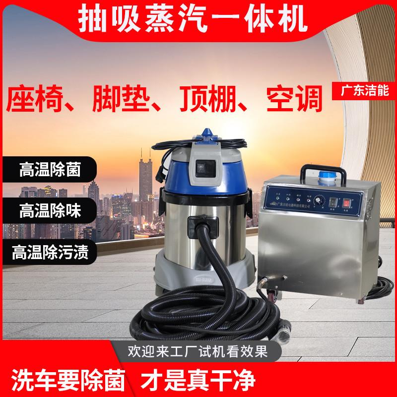 蒸汽清洗机除污清洁蒸汽机配吸尘器多功能清洁疏通地毯广东洁能