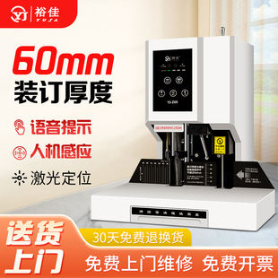 订机激光定位财务记 订机60mm小型热熔胶管装 裕佳YJ Z50自动财务装