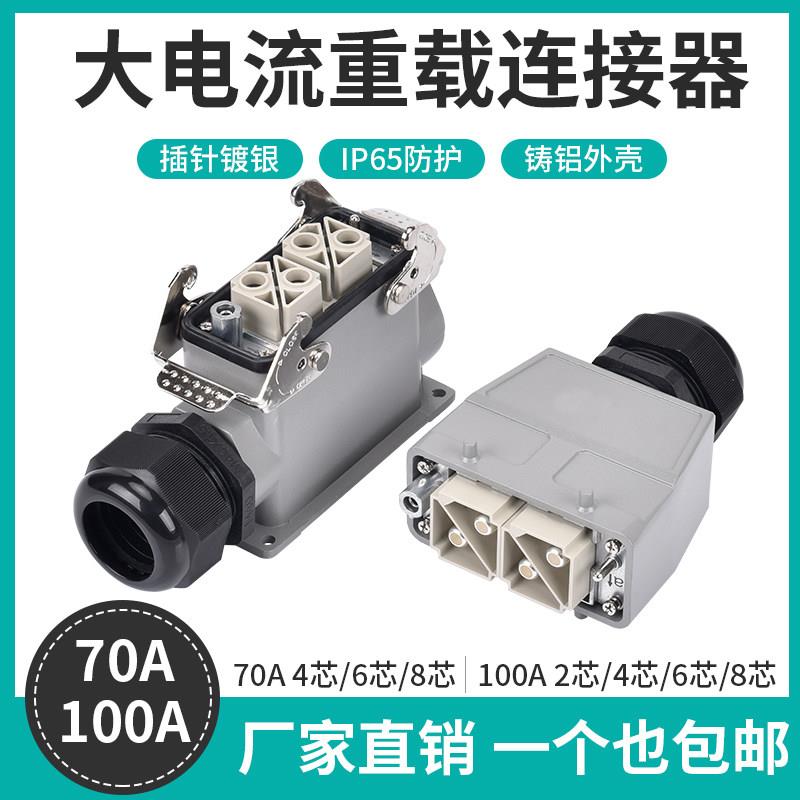 重载连接器大电流大功率高压4芯6芯8芯100A钻孔安装表面防水插头