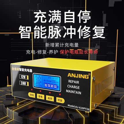 12伏45安家用轿车电瓶充电器全自动充电一体机摩托车专用充电器