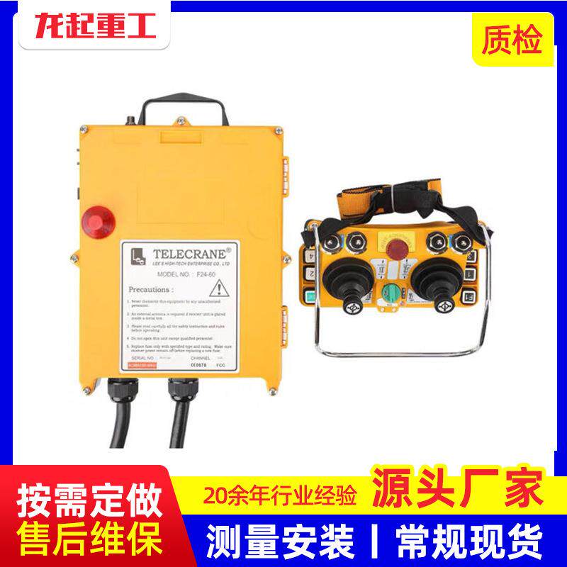 F24-60摇杆式行车遥控器F24-60TX起重机工业无线遥控器双摇杆