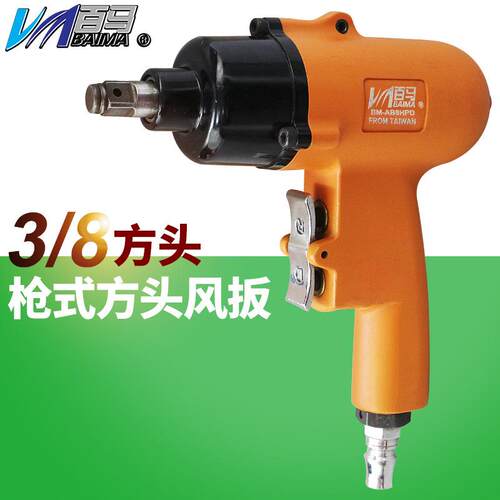 百马BM-AB8HPD气动枪式3/8方头风扳套筒扳手