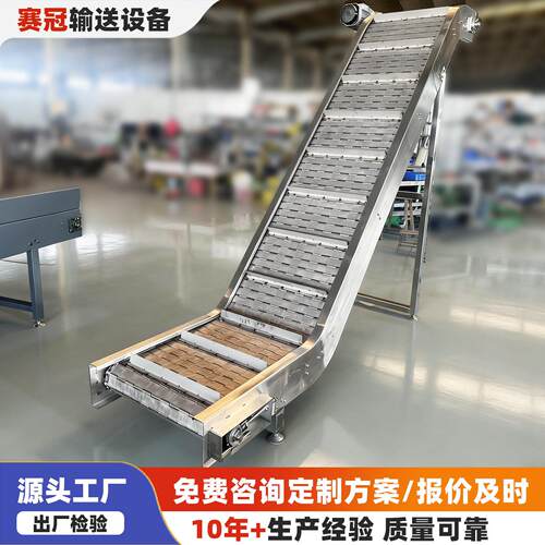 不锈钢链板提升机食品加工流水线斗士上料机耐温小型爬坡输送机