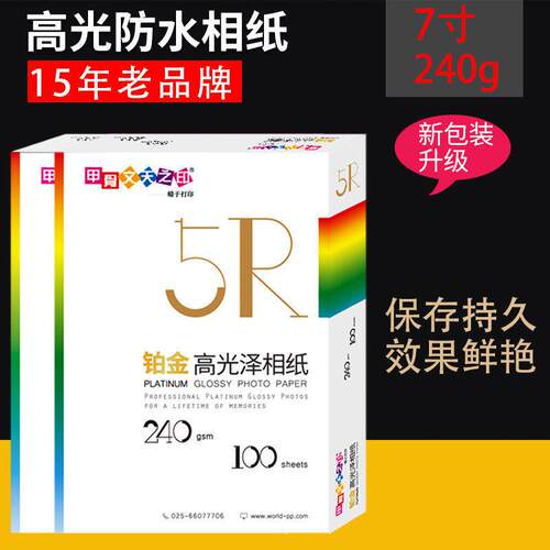 促销7寸彩色喷墨打印相片纸230g高光相纸5R防水照片纸100张包邮双