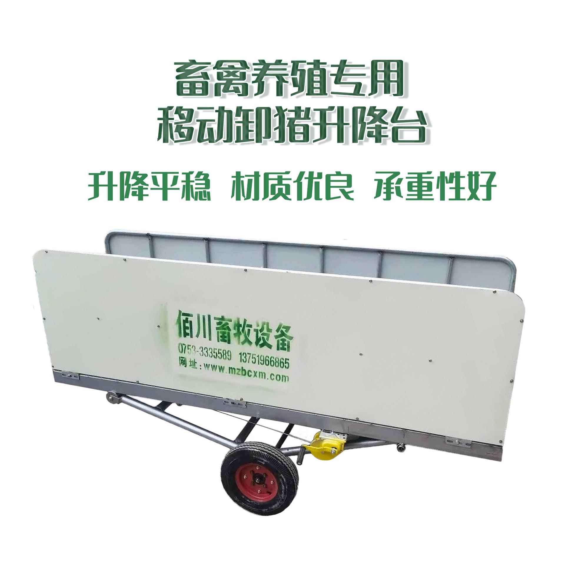 畜禽养殖升降移动上猪台升降卸猪车移动卸猪台可升降养猪专用