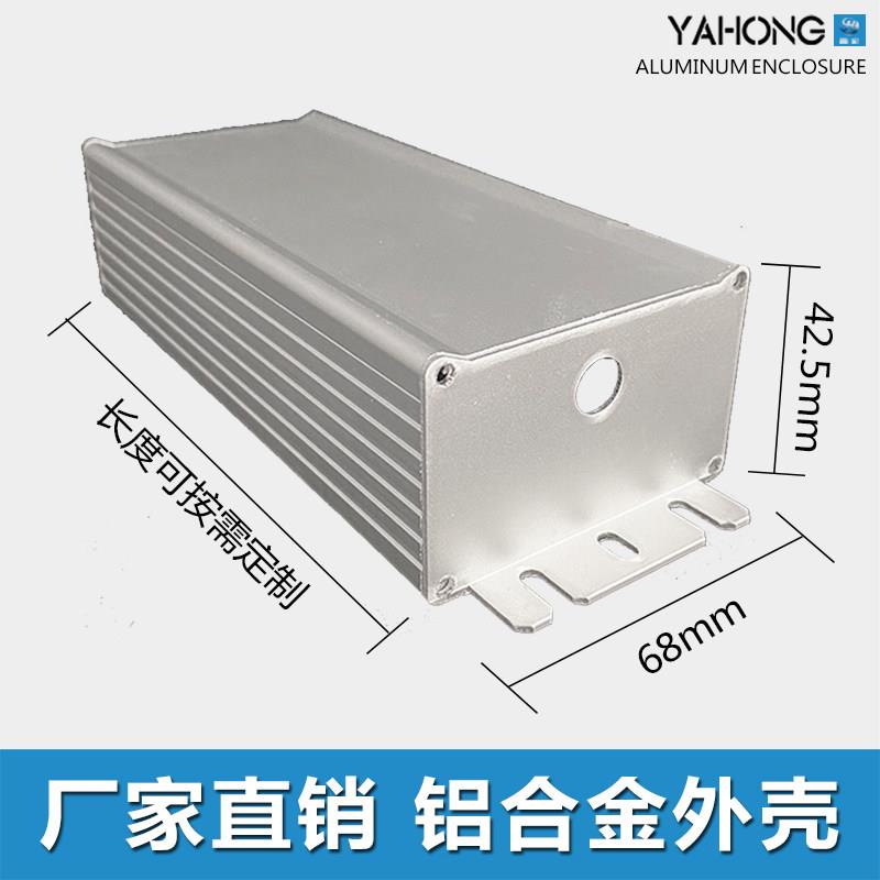 68*43 铝合金外壳定制 长方形铝盒 铝型材壳体 户外电源盒子铝壳