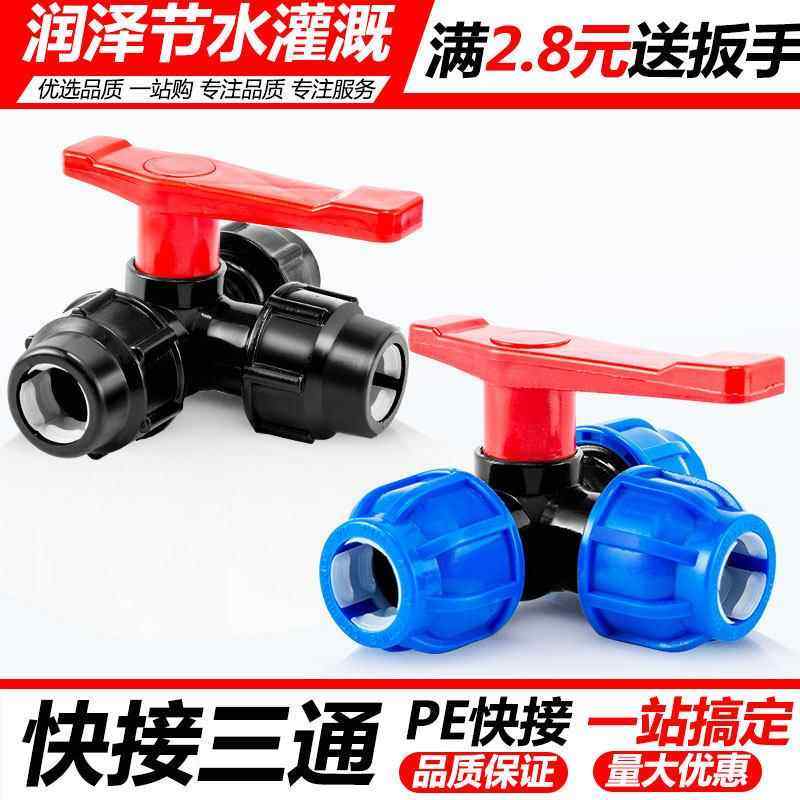 三通球阀水管接头配件大全4分6分一寸管连接件25免热熔快速活接头