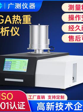 TGA101热重分析仪室温1150℃复合材料成分检测塑料热稳定分析仪
