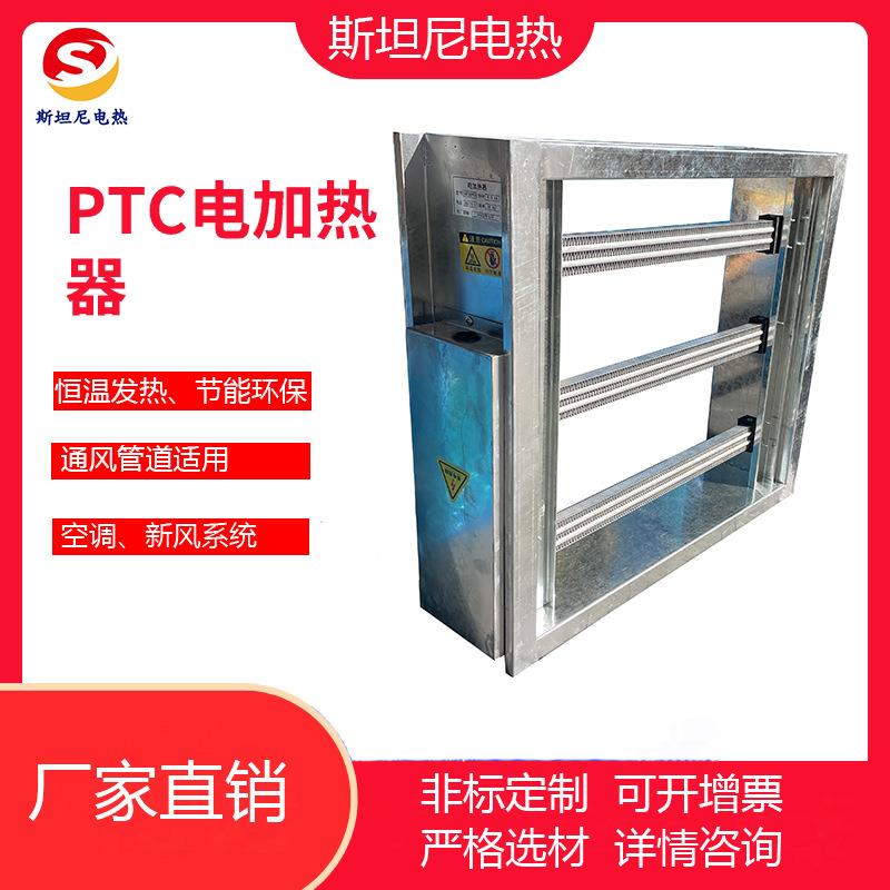 PTC风管加热器框架加热器空调送风新风管道辅助空调风道电加热器