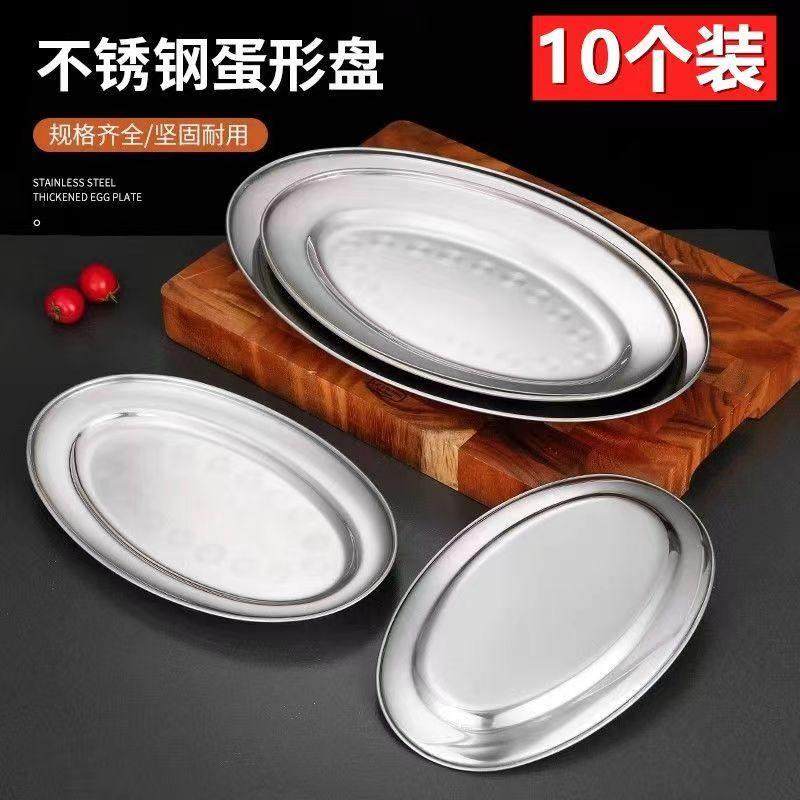 不锈钢旦碟鱼盘加厚加深椭圆形菜盘碟蒸鱼盘肠粉盘烧烤盘蛋形盘子,餐饮具,盘,淘宝优惠券,粉丝福利购,淘宝优惠卷