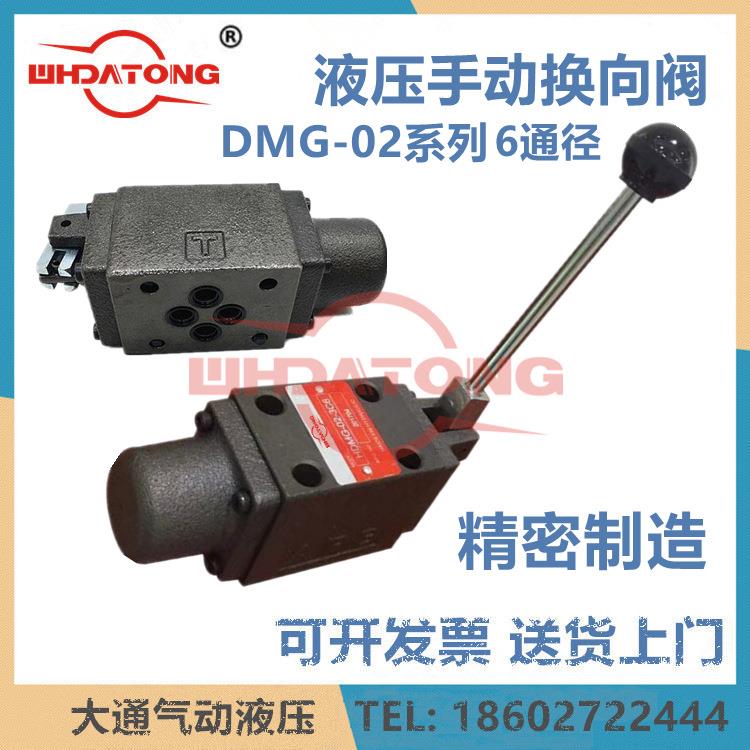 WHDATONG液压手动换向阀DMG-02-3C6-O02-3C2-W3C4-W/3C3/2B2-W