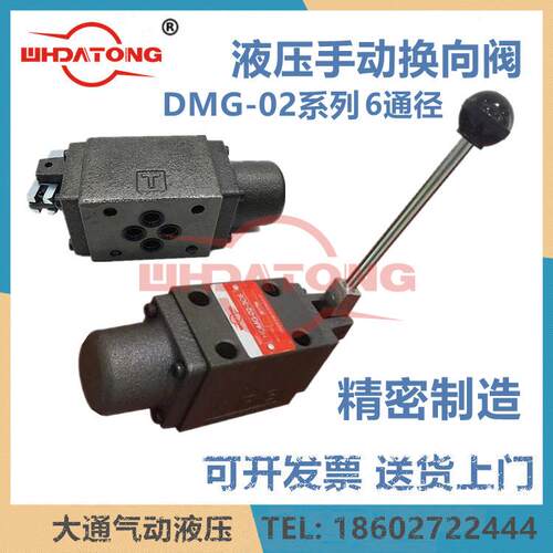 WHDATONG液压手动换向阀DMG-02-3C6-O02-3C2-W3C4-W/3C3/2B2-W