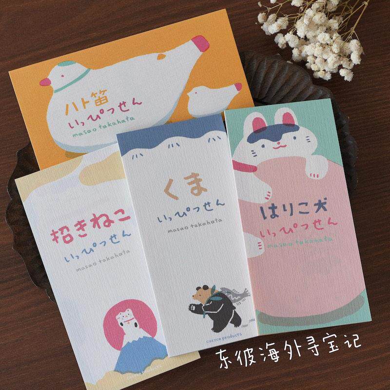 【现货】日本表现社 作家高旗将雄 美浓和纸 便签一笔笺 合辑