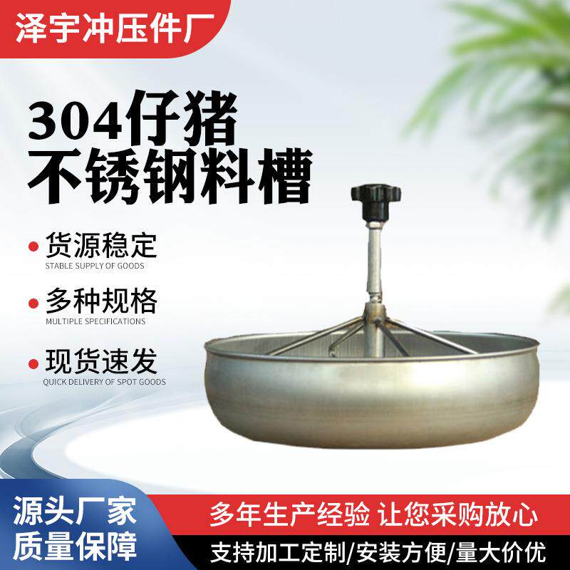 不锈钢仔猪补料槽产床保育食槽乳猪教料槽圆形槽槽防锈