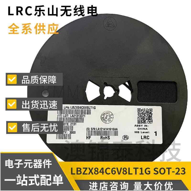 LRC乐山LBZX84C6V8LT1G SOT-23 丝印Z5 ±5% 贴片稳压二极管 6.8V