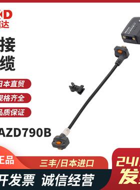 三丰Mitutoyo传输电缆02AZD790A02AZD790B02AZD790C02AZD790D