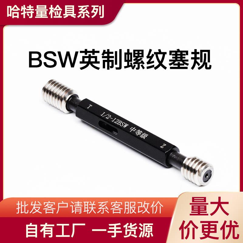 BSW英制螺纹塞规惠氏通止规 BSW1/4-20 3/8-16高精度止通规牙规