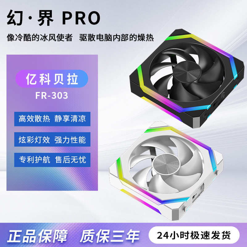 argbpro界台式静散热拼接科亿海景房幻针贝拉12cm机箱5v3风扇电脑