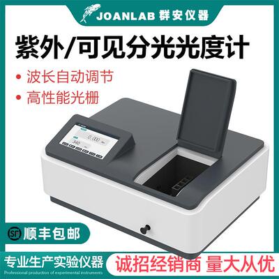 紫外可见分光光度计手动自动实验室光谱检测分析仪V300Pro